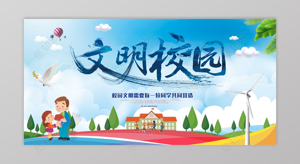 蓝色建设文明校园海报模板