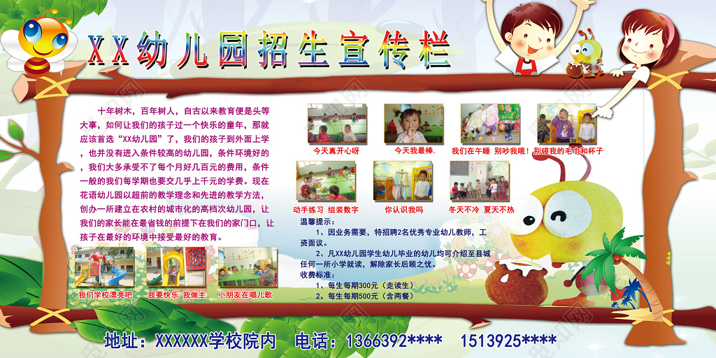 可爱卡通照片幼儿园招生招聘简章宣传栏