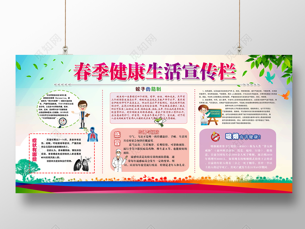 社区打造医院医疗健康宣传栏春季养生健康预预防小知识设计展板