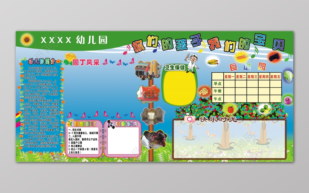 幼儿园简介招生简章收费公示卫生食谱宣传栏公示栏