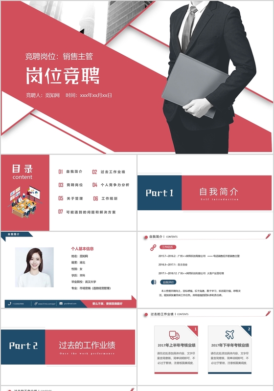 2019红蓝色商务简约销售主管竞聘述职汇报总结PPT通用模板