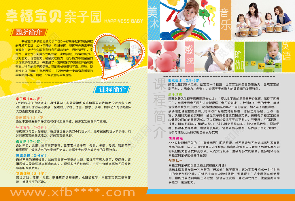 幸福宝贝亲子幼儿园简介课程简介照片宣传单