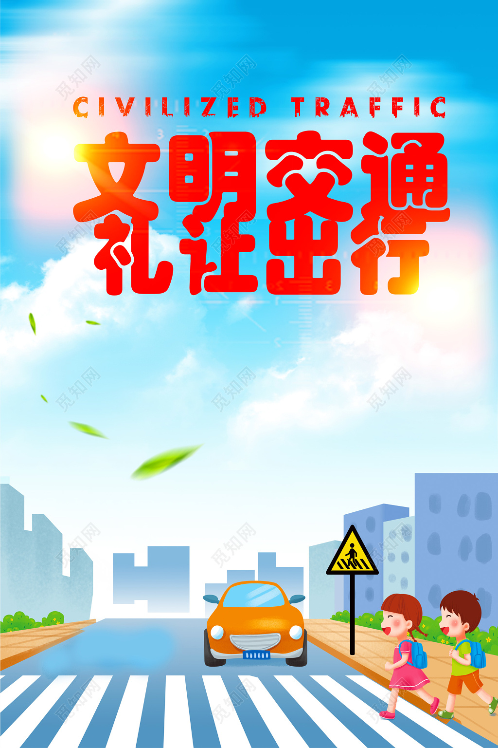 校园学生文明交通礼让出行卡通海报模板