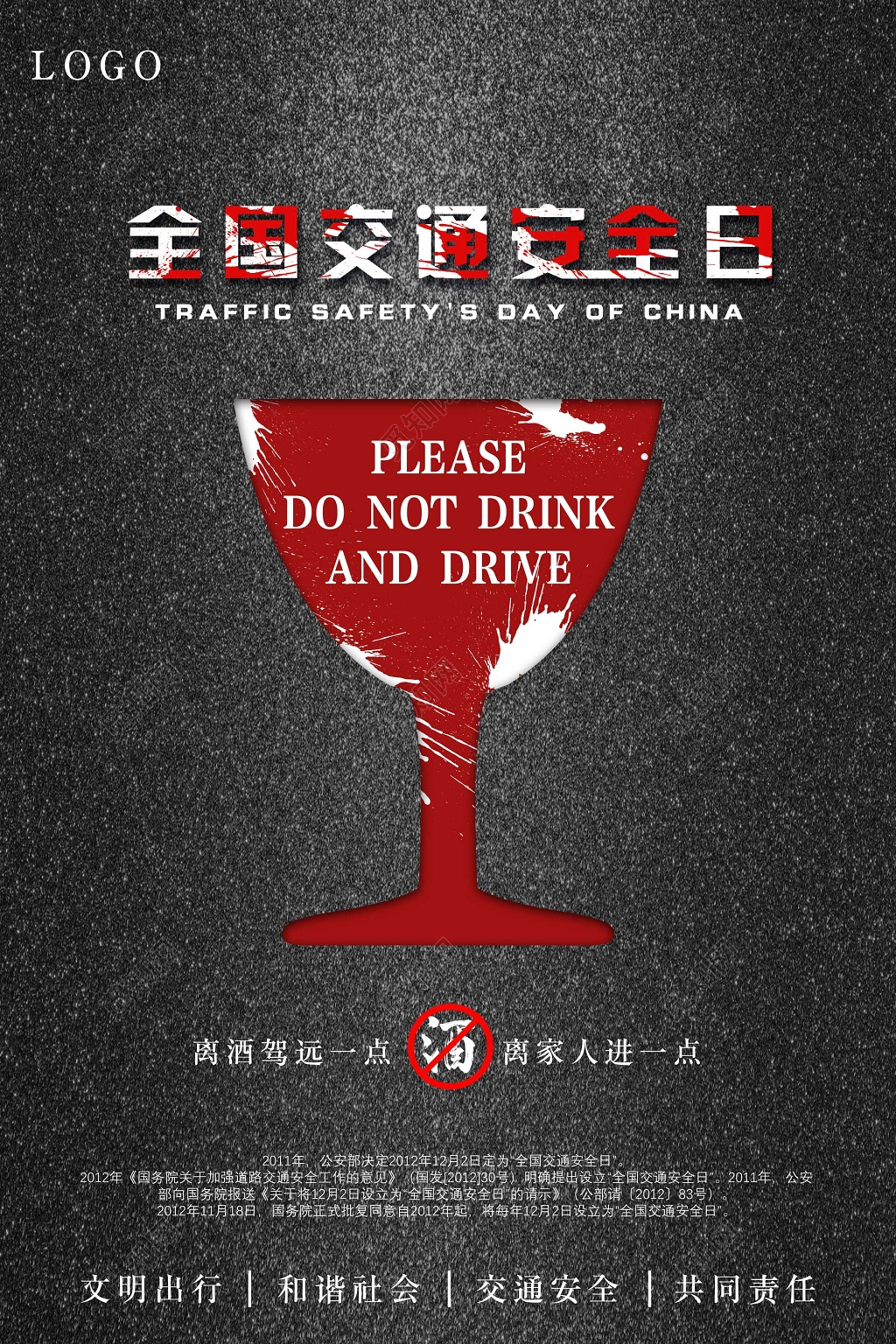 全国交通安全日拒绝酒驾文明出行和谐社会黑色海报模板