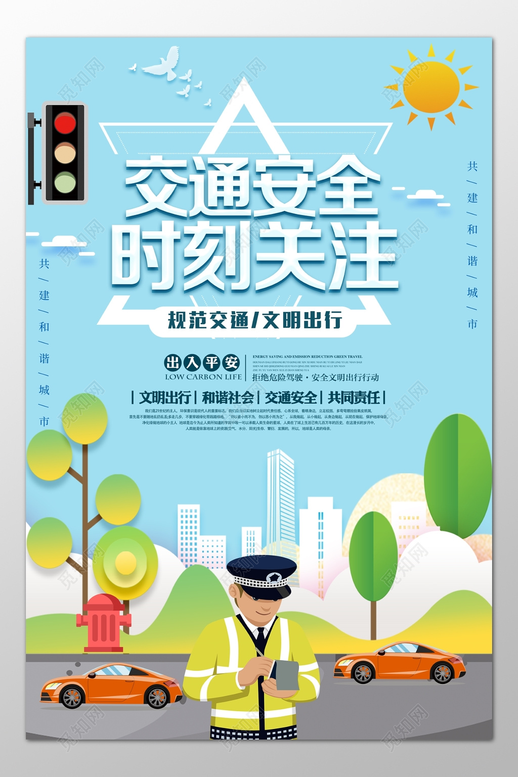 交通安全时刻关注规范交通文明出行卡通海报模板