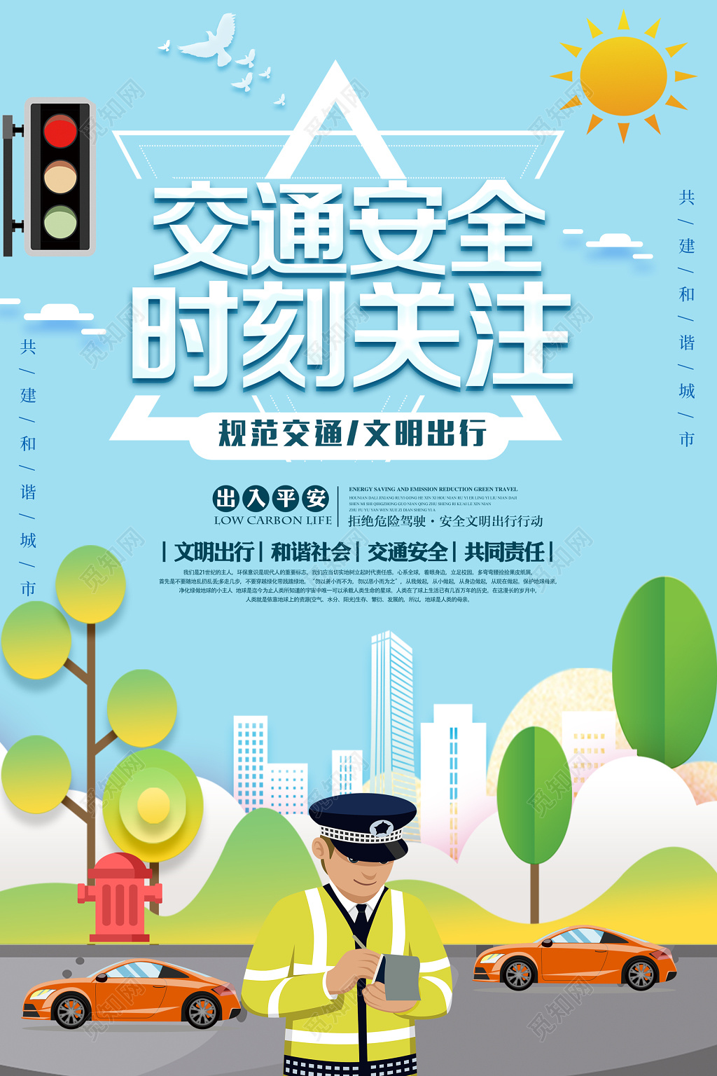 交通安全时刻关注规范交通文明出行卡通海报模板