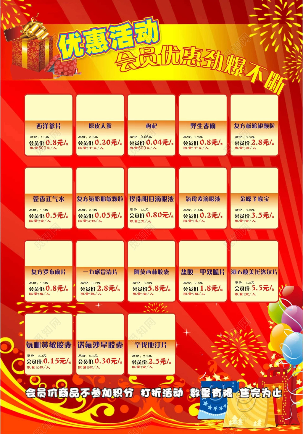 药店药行会员促销活动优惠活动宣传单