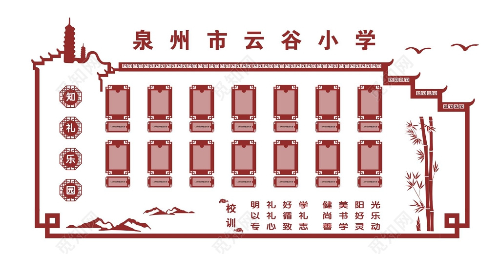 学校小学校园文化墙