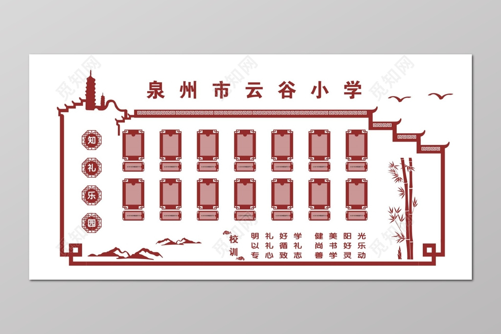 学校小学校园文化墙