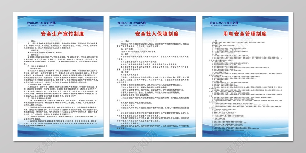 安全生产宣传及安全投入保障及用电安全管理制度牌