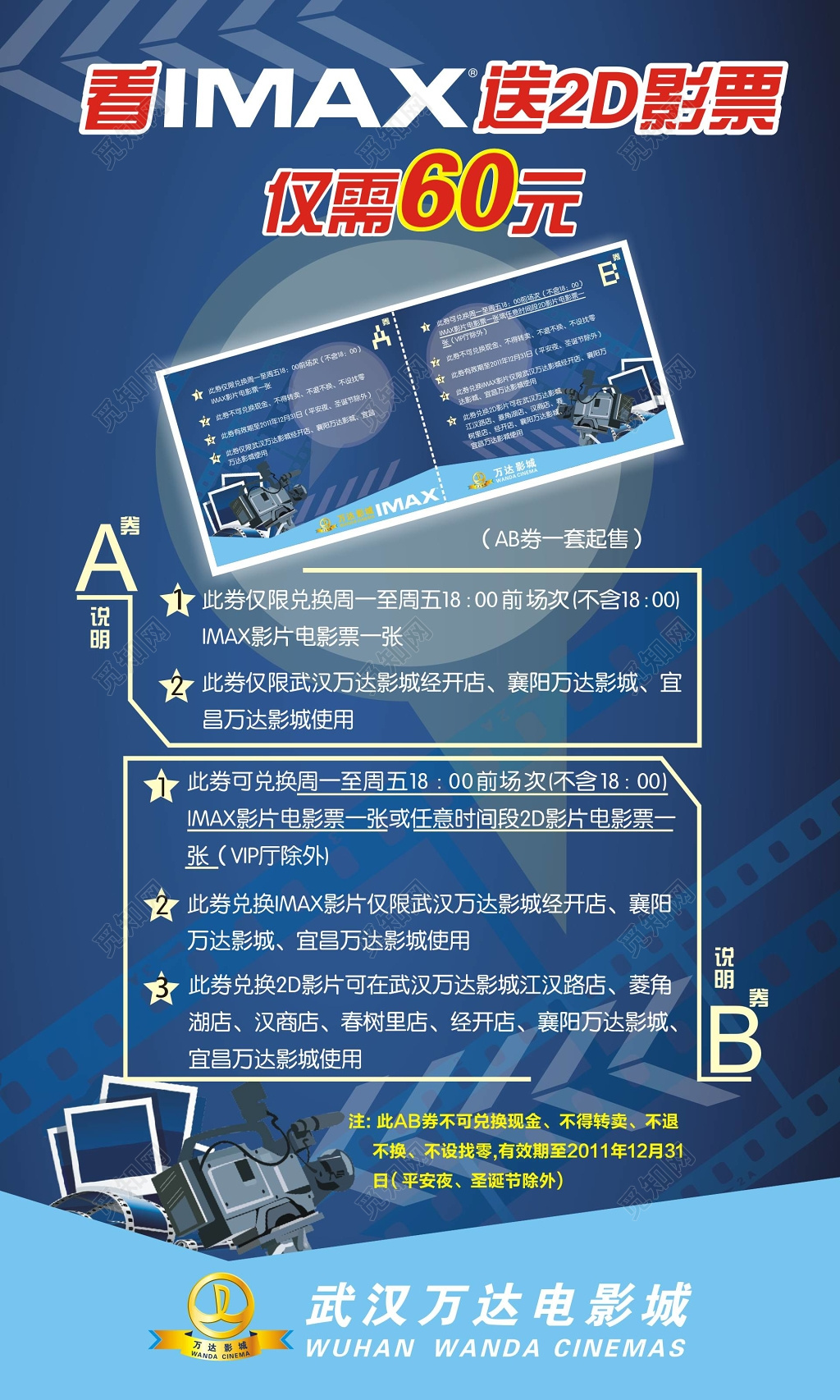 电影院促销活动优惠活动海报