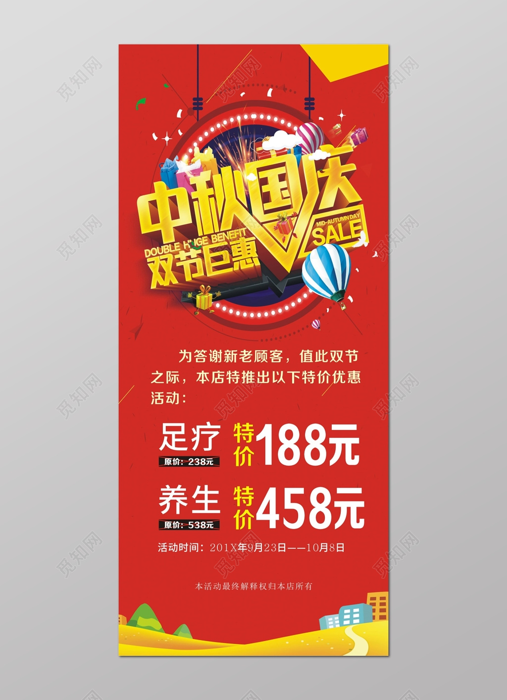 红色喜气中秋国庆双节巨惠促销活动优惠活动展架