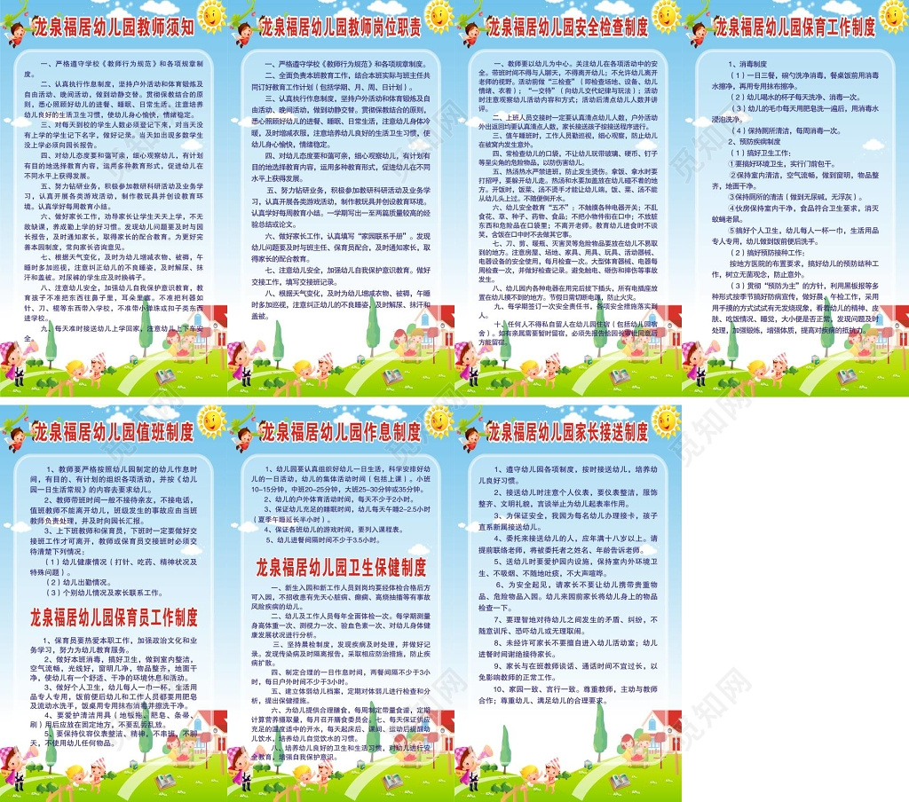 幼儿园教师须知岗位职责安全检查保育工作等各类制度牌