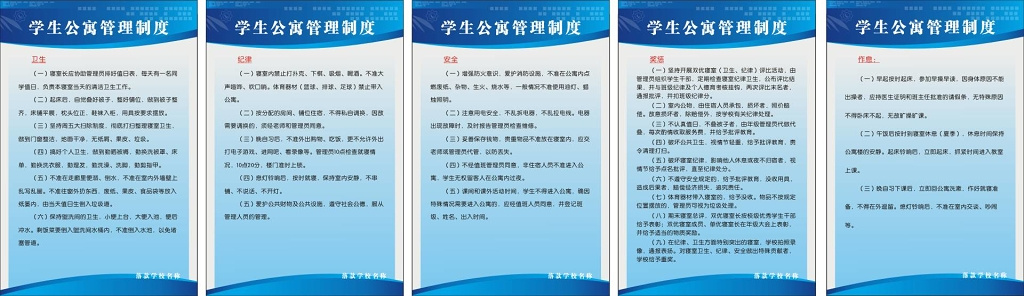 学校学生公寓管理制度牌
