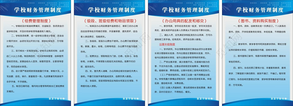 学校财务管理制度牌