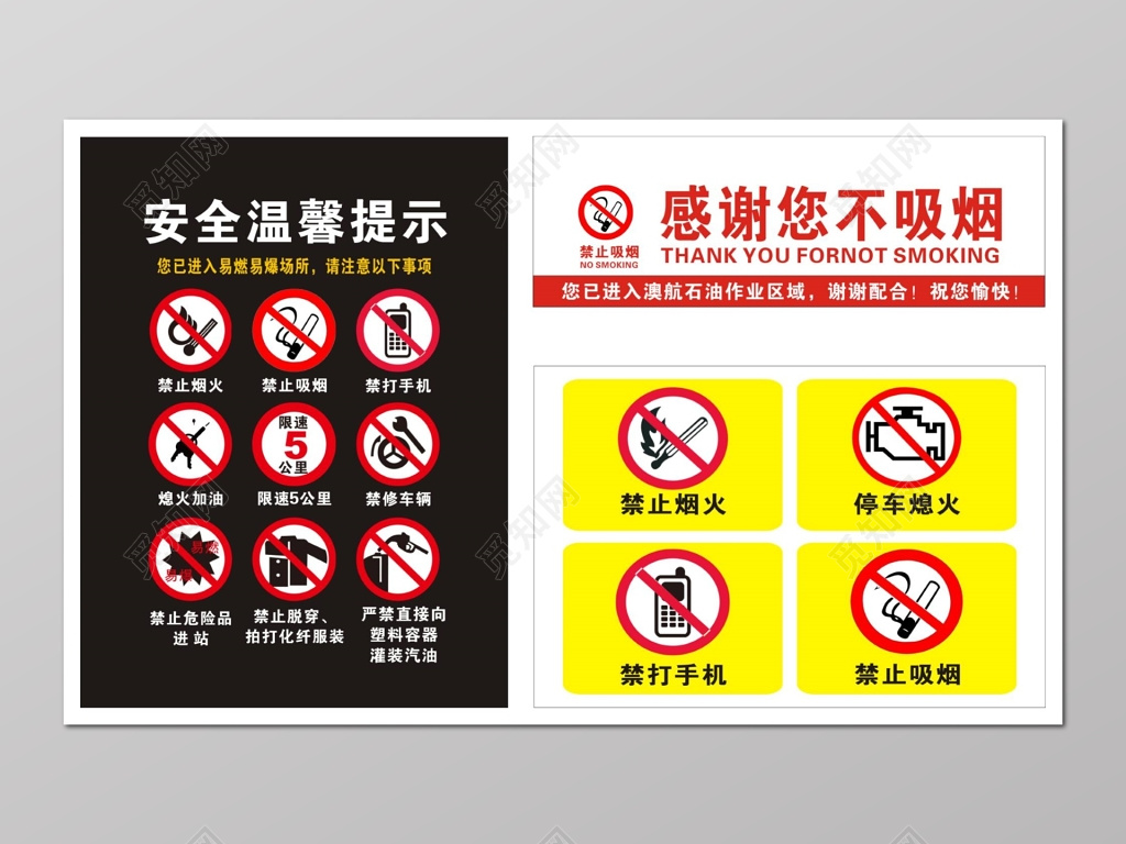 加油站禁烟禁火安全提示牌