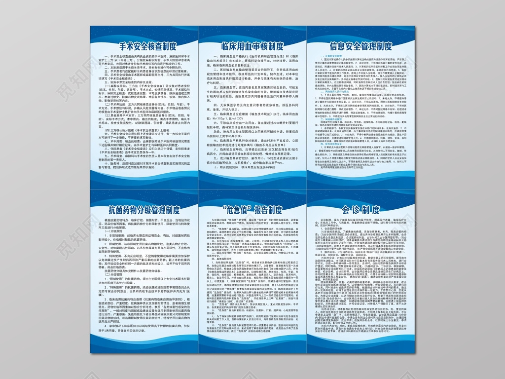 医院手术安全核查与临床用血审核与信息安全等制度牌