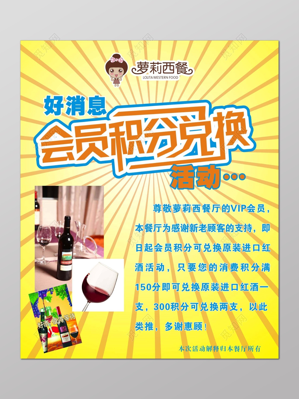 西餐厅餐厅会员积分兑换促销活动优惠活动黄色海报