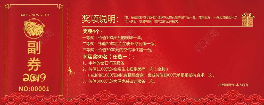 年会2019猪年新年春节红色喜庆抽奖券