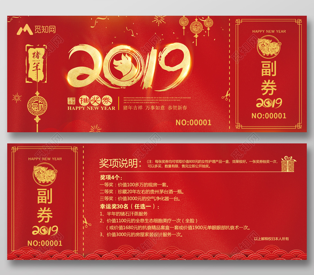 年会2019猪年新年春节红色喜庆抽奖券