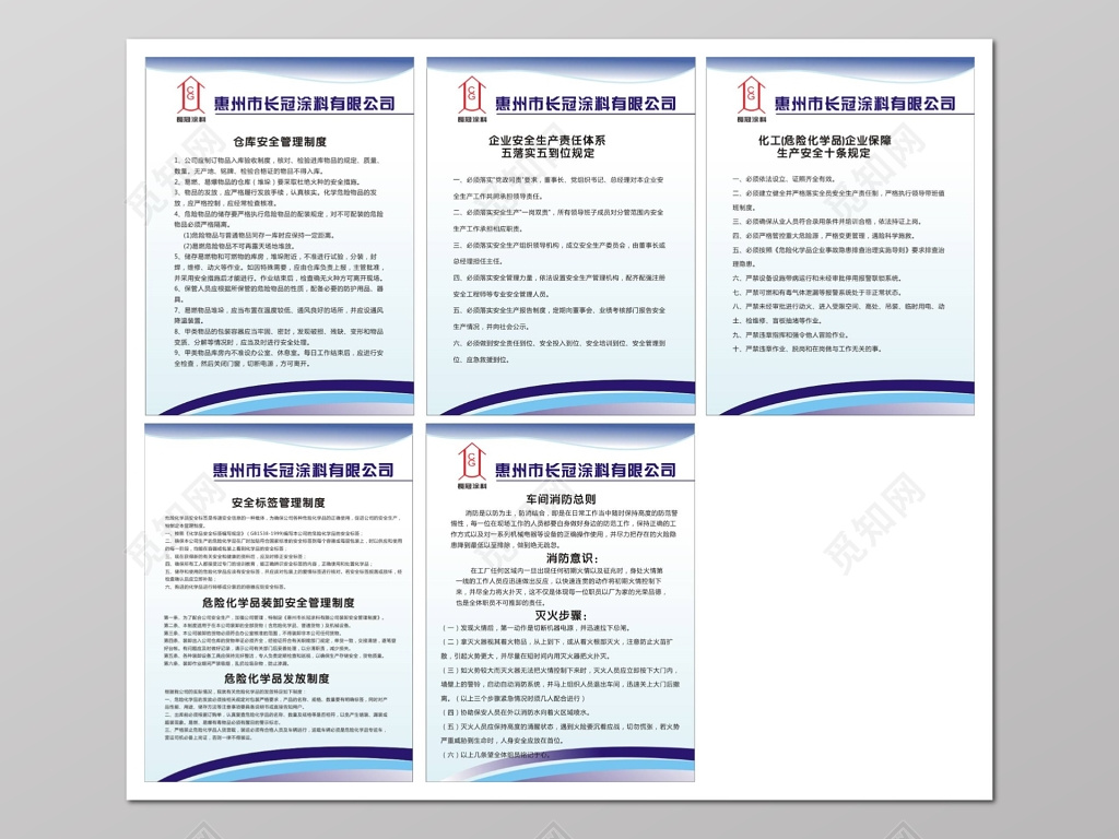 涂料公司安全生产管理制度及车间消防等制度牌