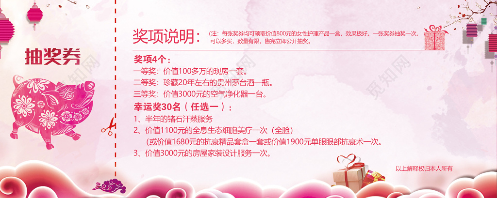 2019猪年新年晚会水彩绚丽抽奖券