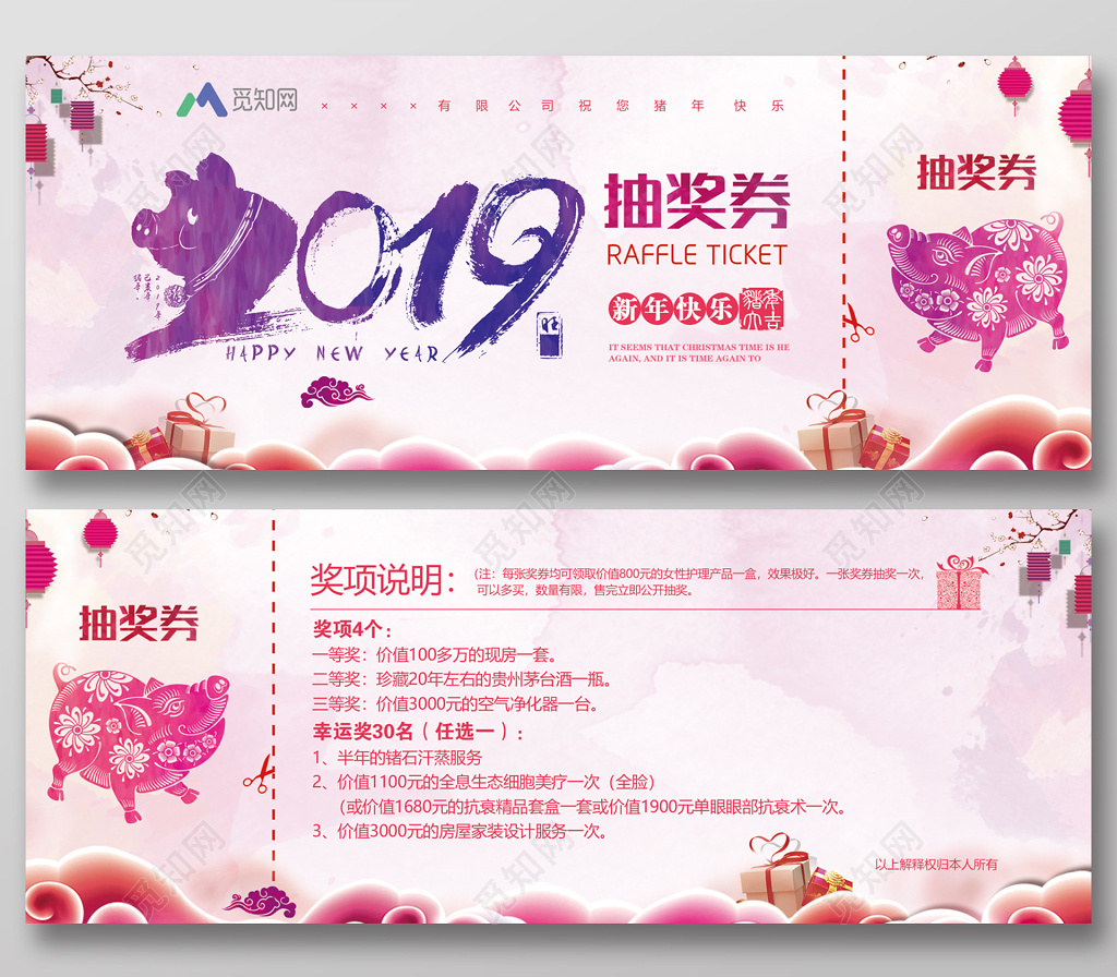 2019猪年新年晚会水彩绚丽抽奖券