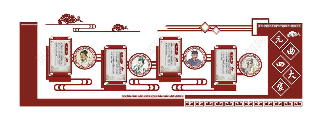 元曲四大家宣传文化墙