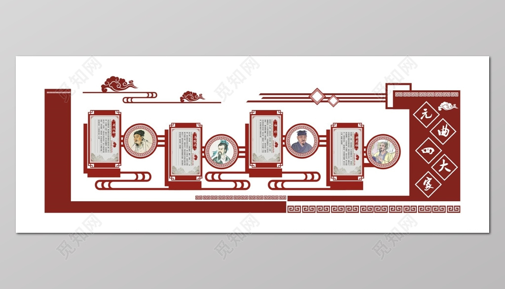 元曲四大家宣传文化墙
