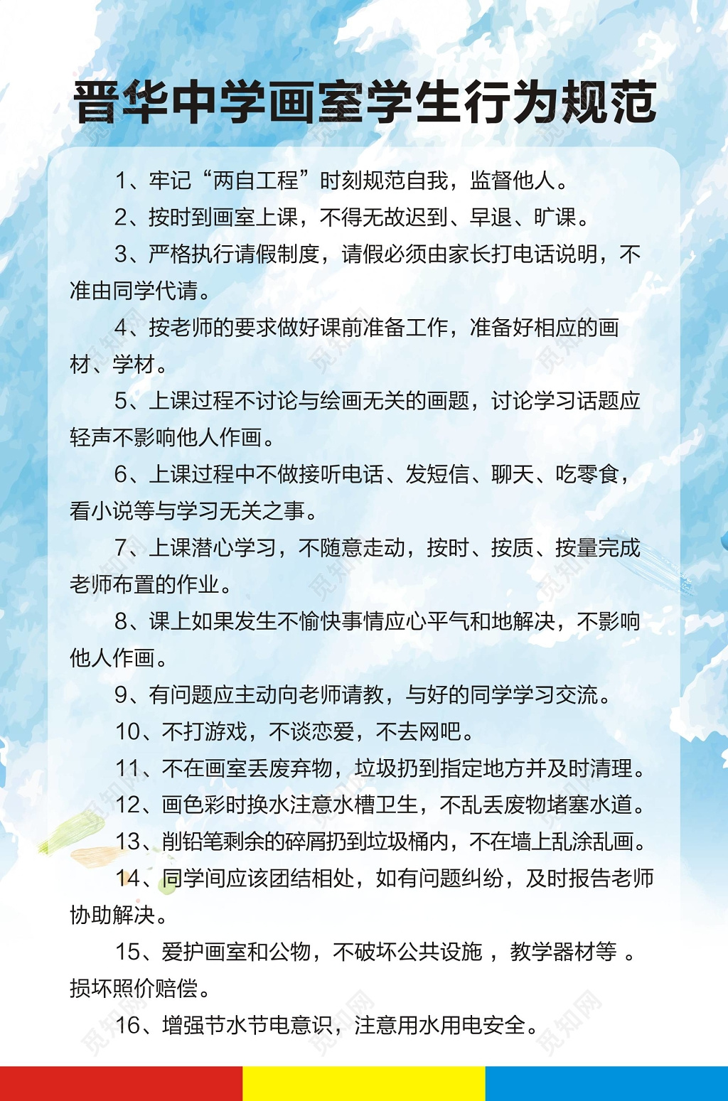画室学生行为规范制度牌