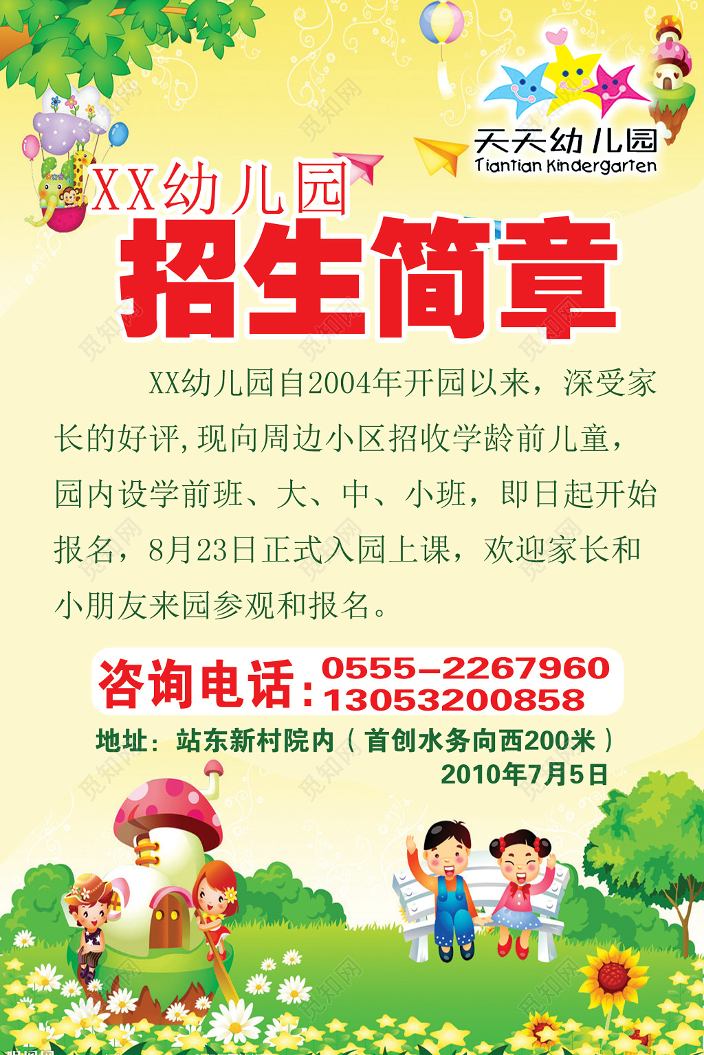 幼儿园招生简章浅粉色宣传册设计