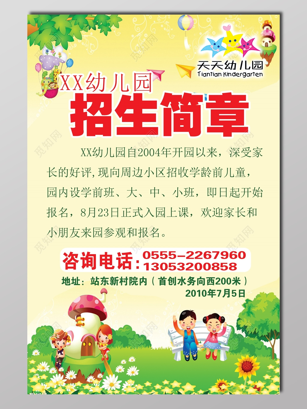 幼儿园招生简章浅粉色宣传册设计