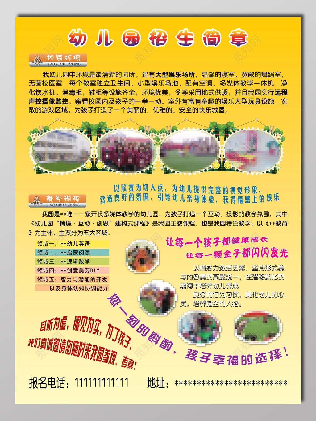 幼儿园招生简章明黄色宣传单