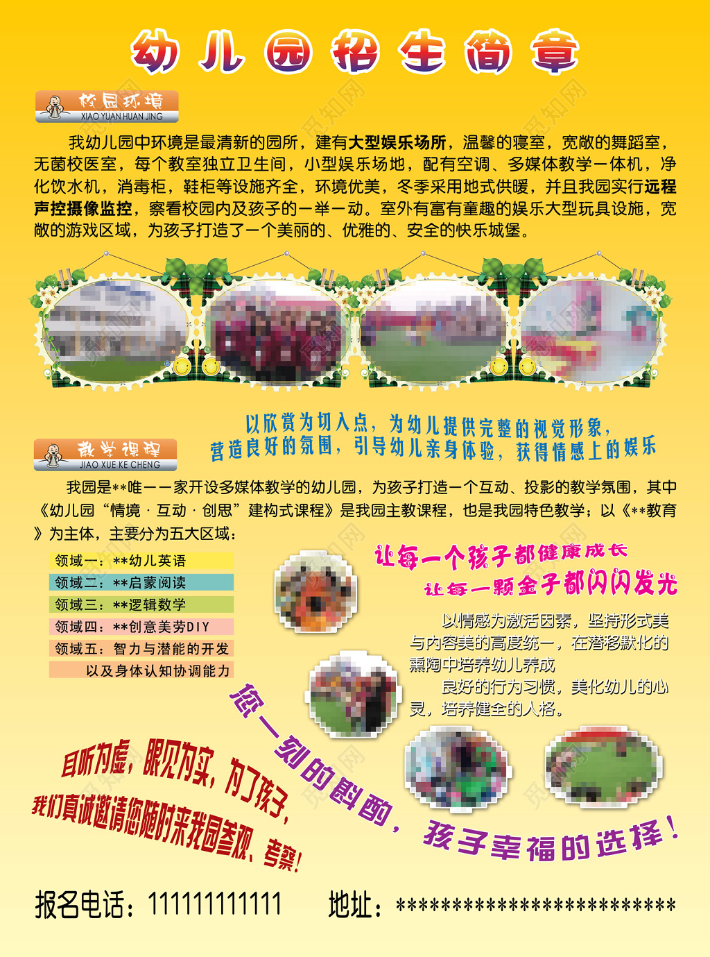 幼儿园招生简章明黄色宣传单