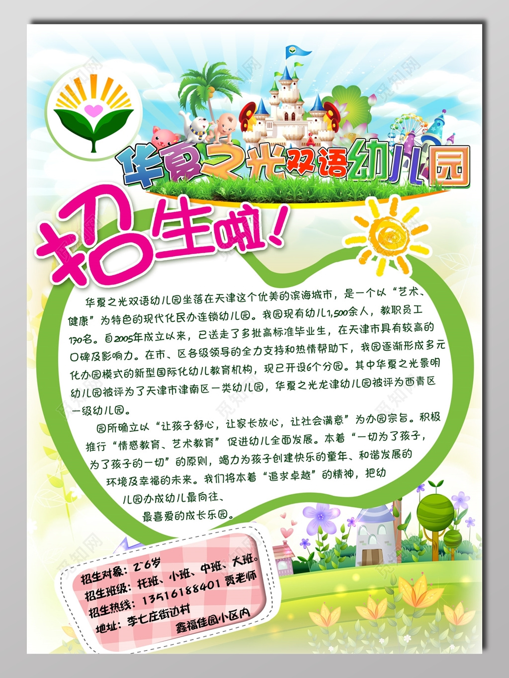 双语幼儿园招生简章米白色宣传单