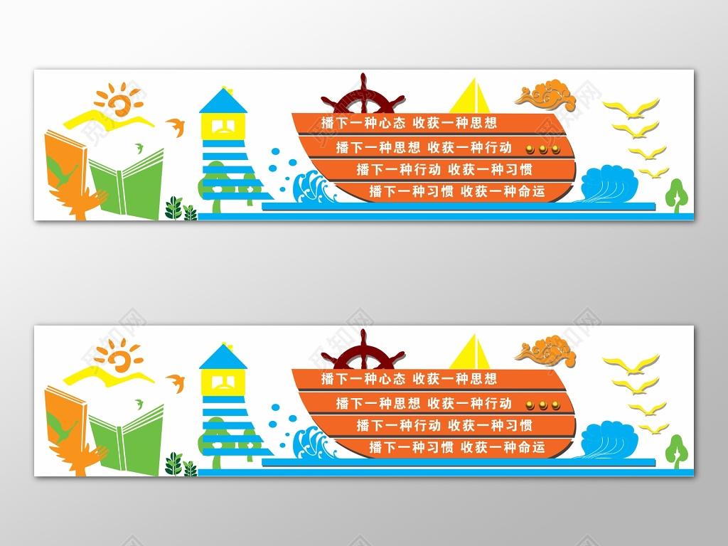 播种与收获励志长幅教室学校卡通文化墙设计