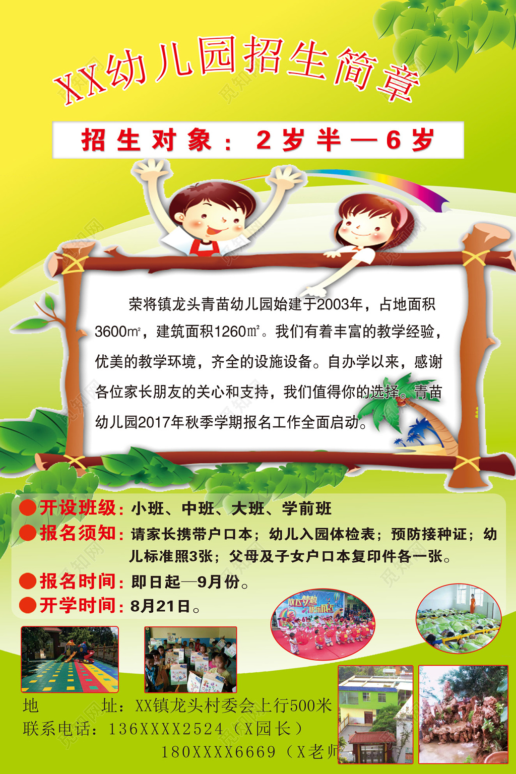 幼儿园招生简章青黄色宣传单