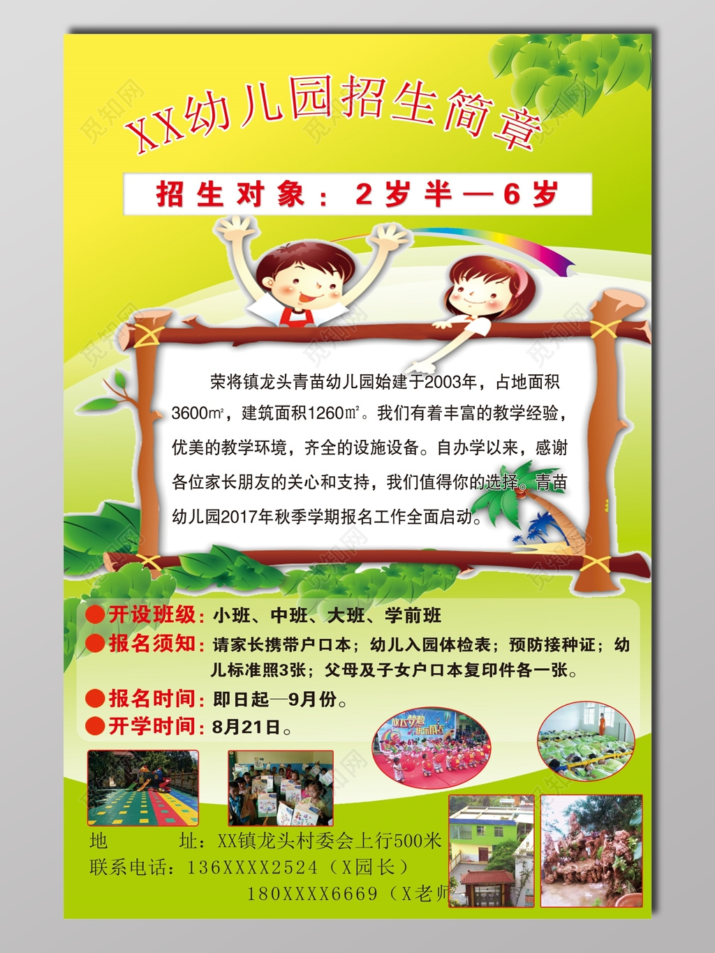 幼儿园招生简章青黄色宣传单
