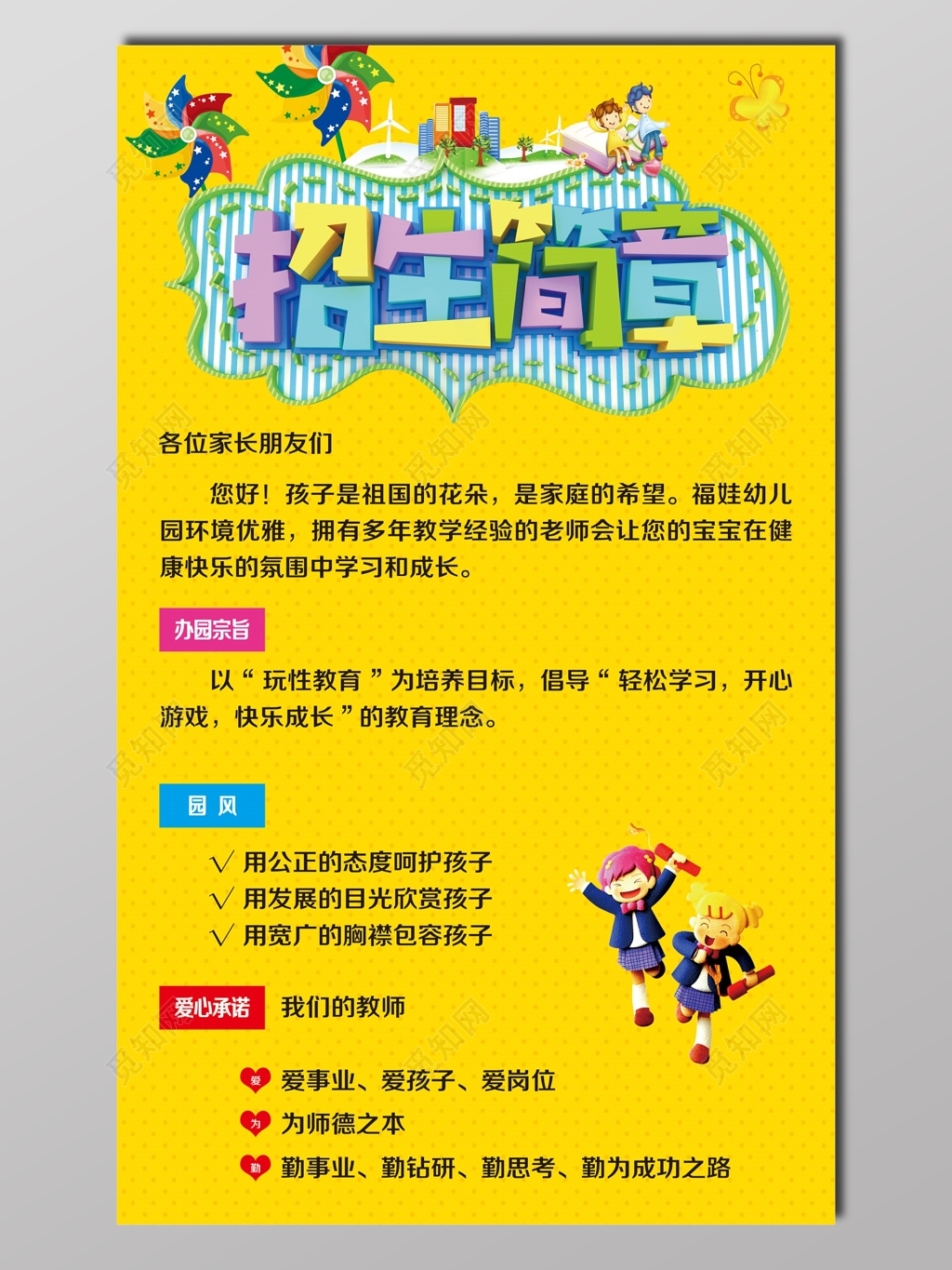 幼儿园招生简章柠檬黄宣传单