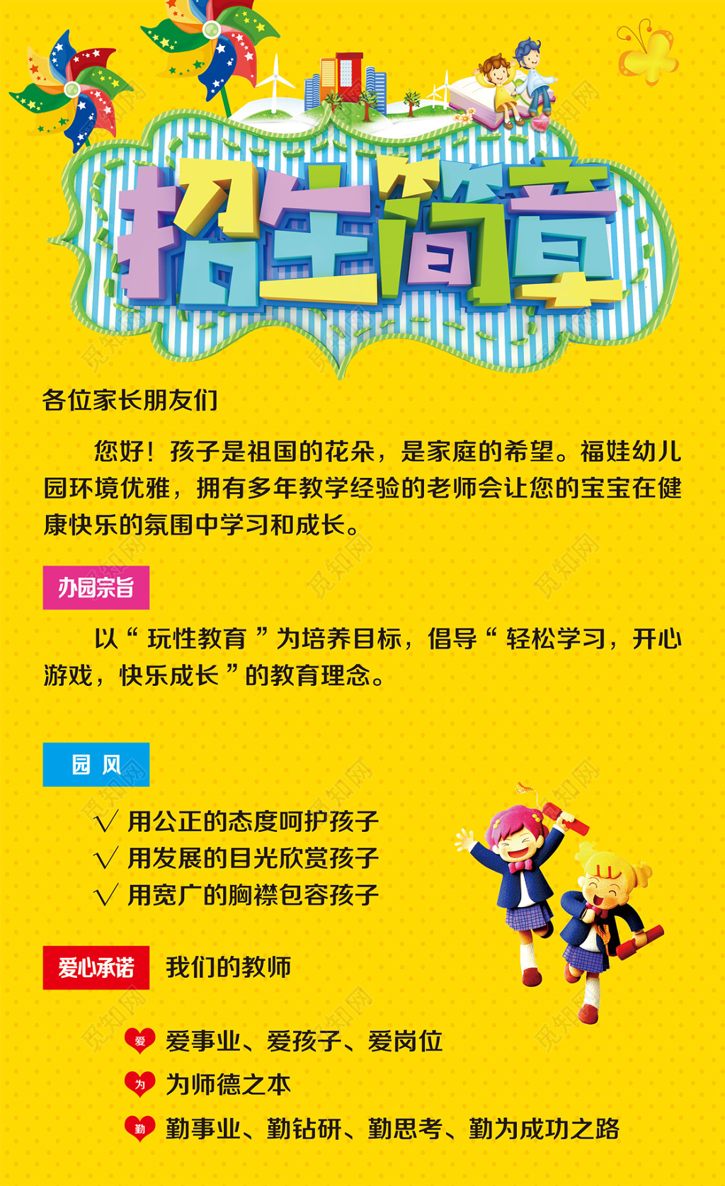 幼儿园招生简章柠檬黄宣传单