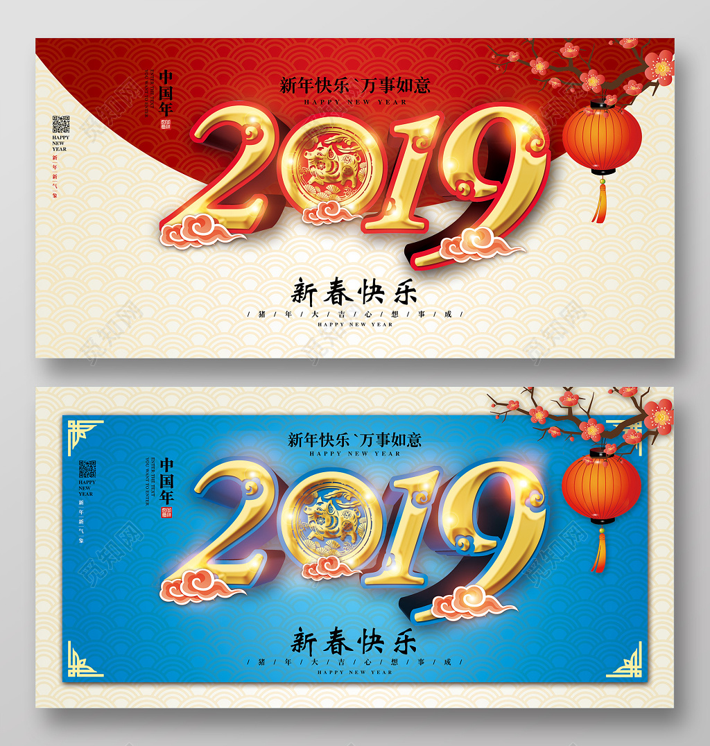 简约大气2019新年春节展板海报