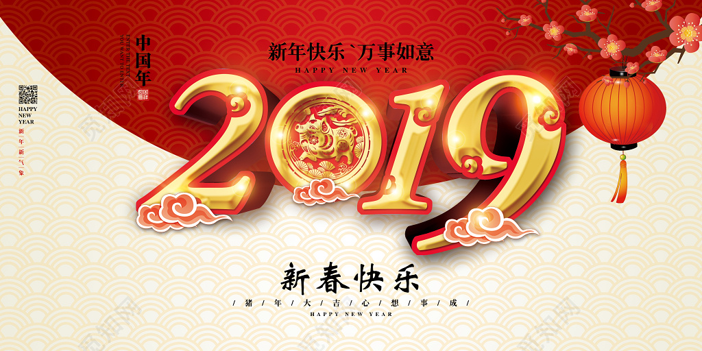 简约大气2019新年春节展板海报