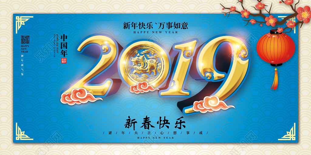 简约大气2019新年春节展板海报
