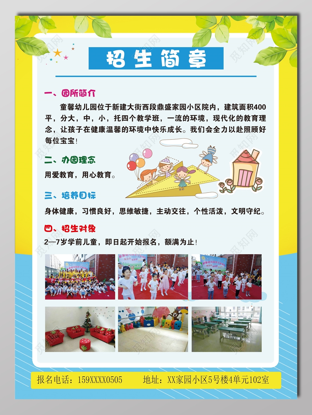幼儿园招生简章浅蓝色