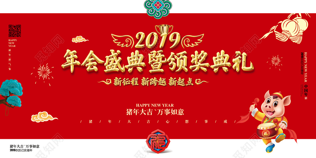 红色喜庆2019猪年新年晚会年会颁奖典礼