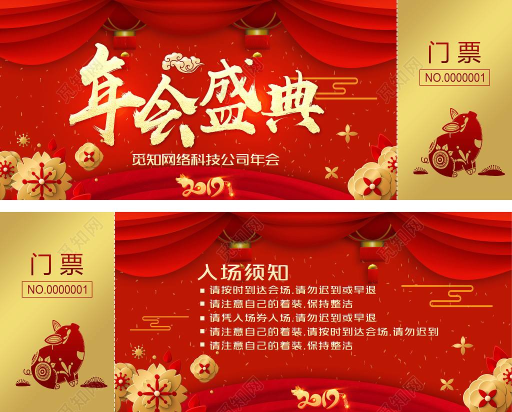 猪年年会盛典入场门票入场券喜庆抽奖