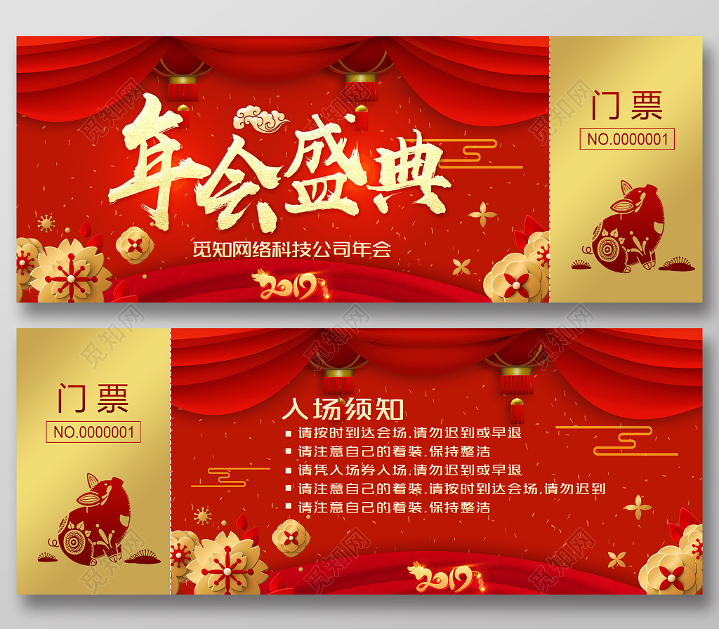 猪年年会盛典入场门票入场券喜庆抽奖