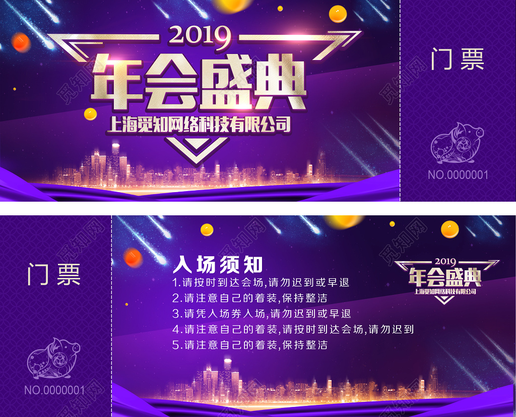 2019新年年会门票新年盛典入场券抽奖券