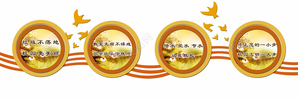 文明礼节节约用水校园秩序长幅学校文化墙设计