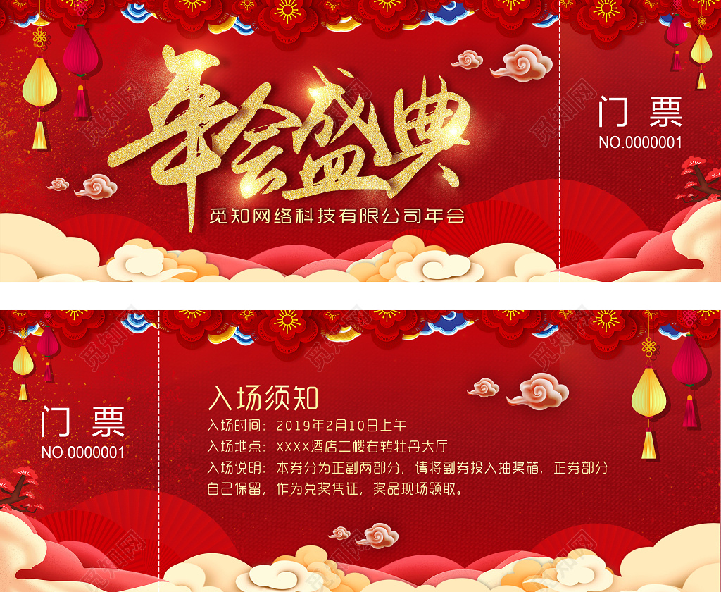 门票入场券新年盛典年会卡片设计模板